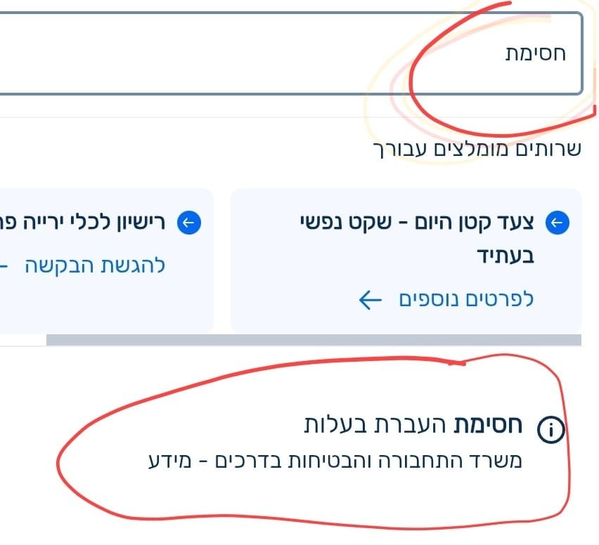 חיפוש שירות חסימת העברת בעלות